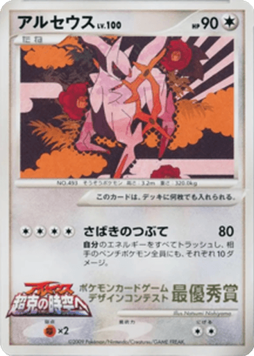 Arceus