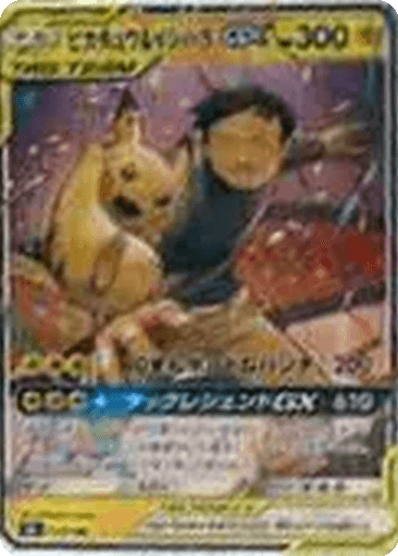 Pikachu & Ishihara GX