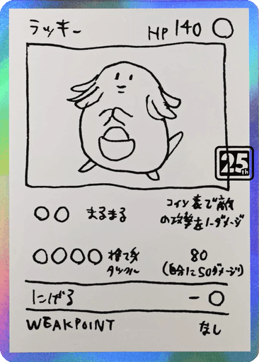 Chansey