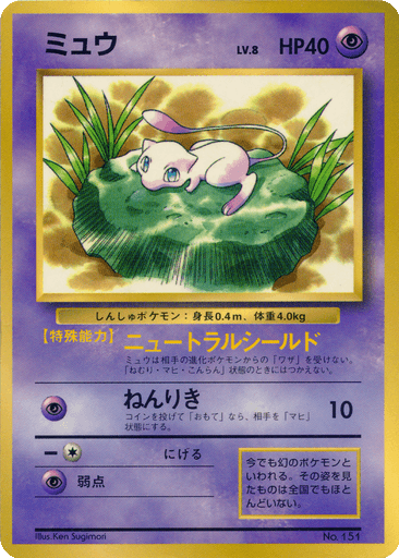Mew