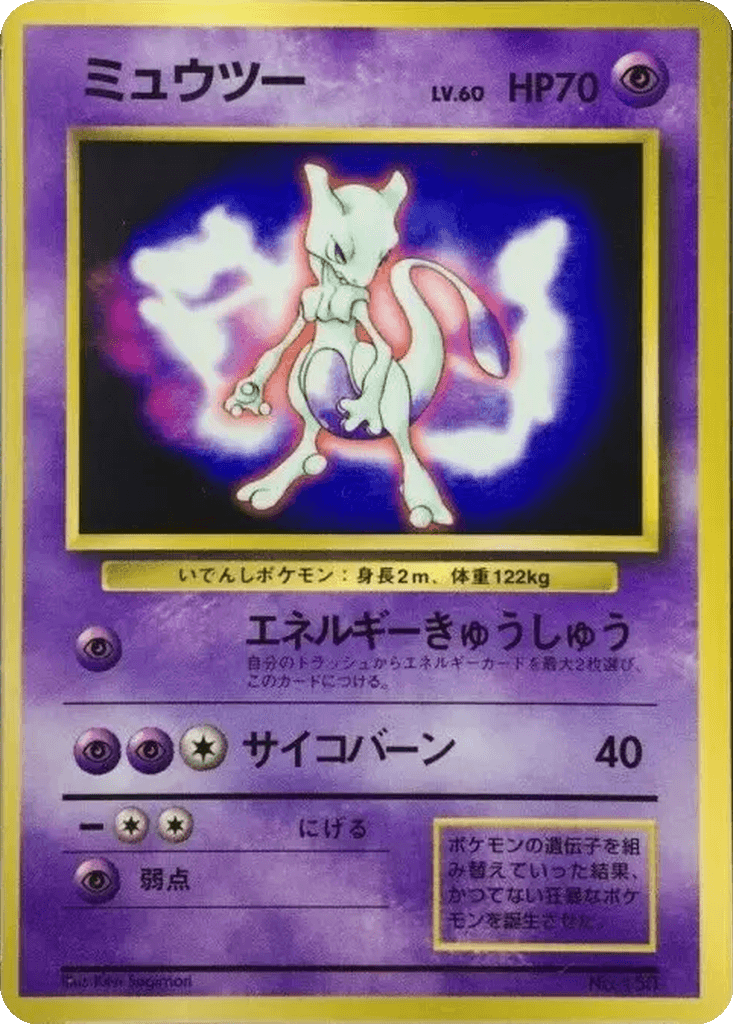 Mewtwo