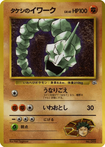 Brock's Onix