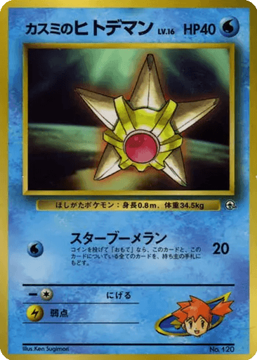 Misty's Staryu