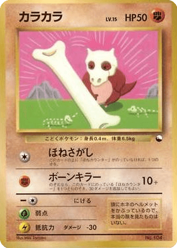 Cubone