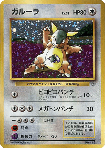 Kangaskhan