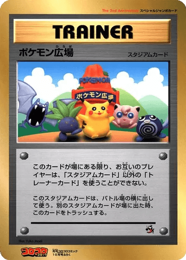 Pokémon Plaza