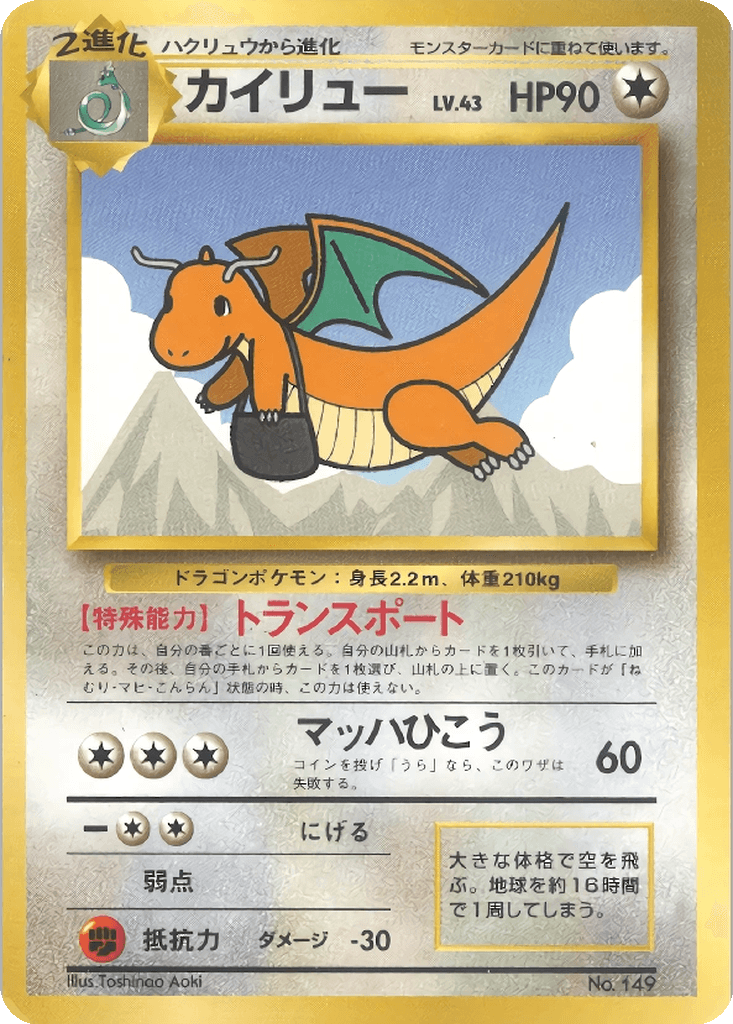 Dragonite
