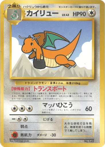 Dragonite