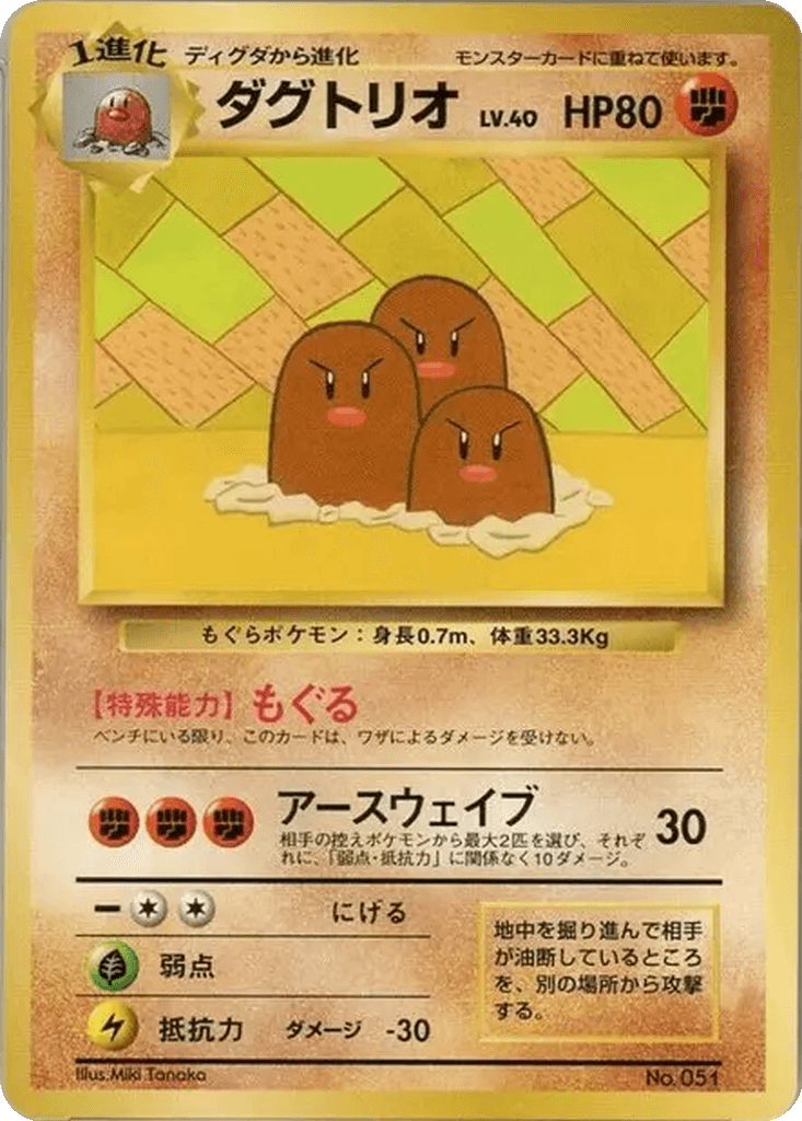 Dugtrio