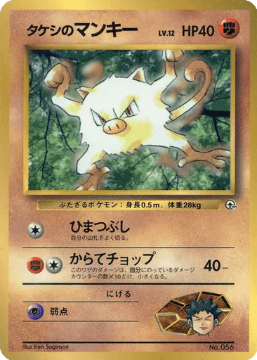 Brock's Mankey