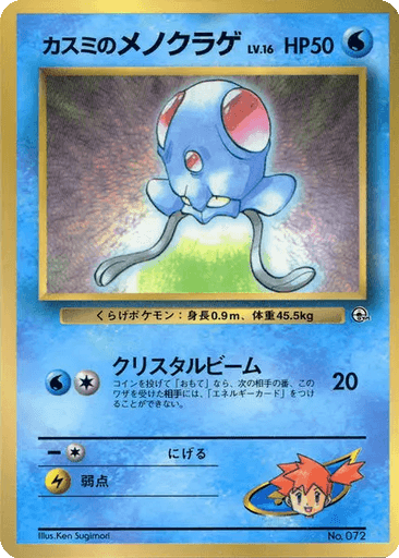 Misty's Tentacool