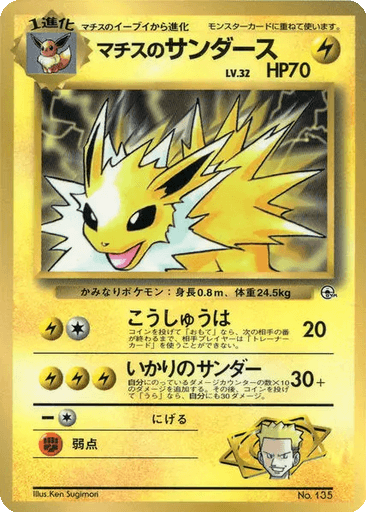 Lt. Surge's Jolteon
