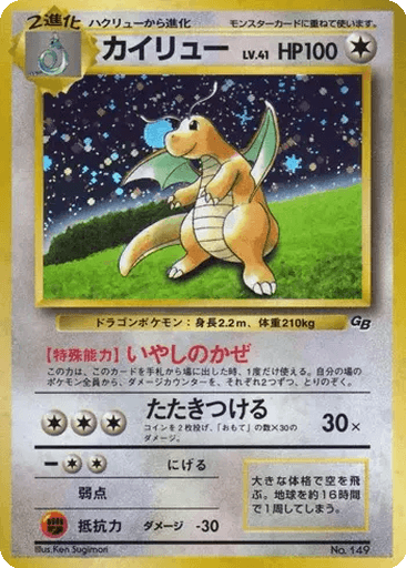 Dragonite