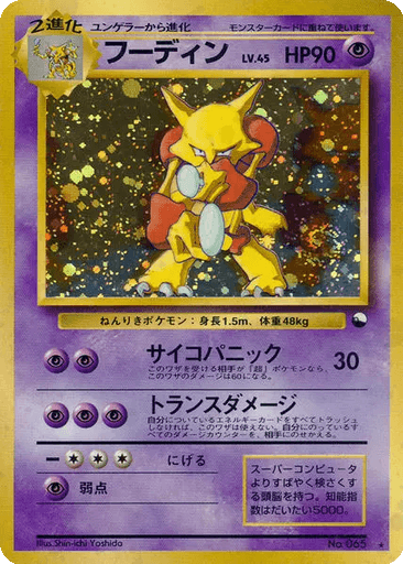 Alakazam