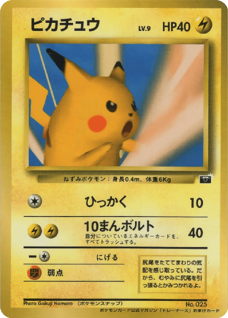 Pikachu