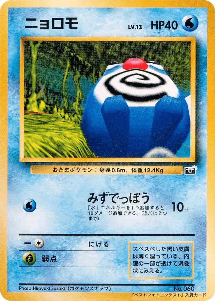 Poliwag