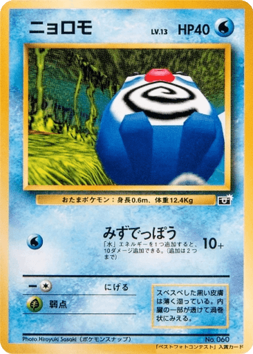 Poliwag