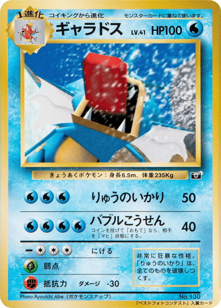 Gyarados