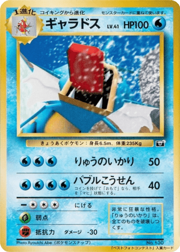 Gyarados