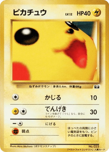 Pikachu