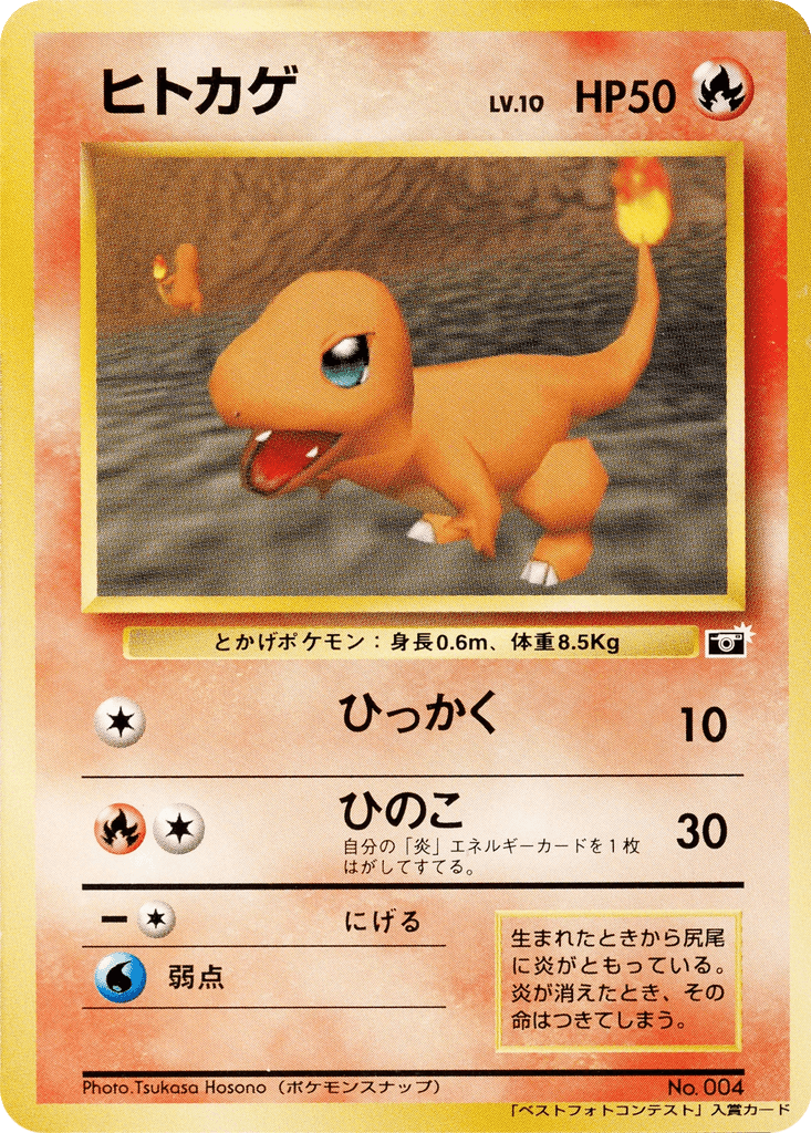 Charmander