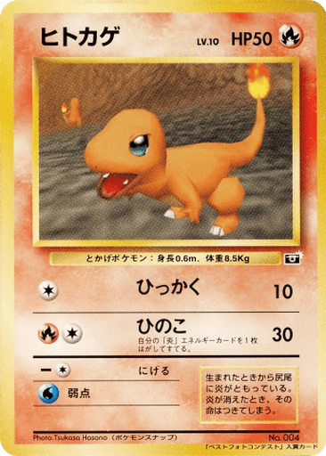 Charmander