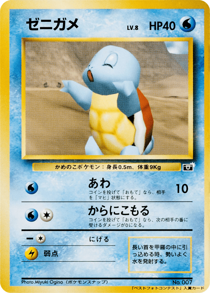 Squirtle
