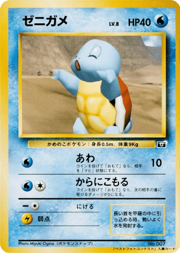 Squirtle