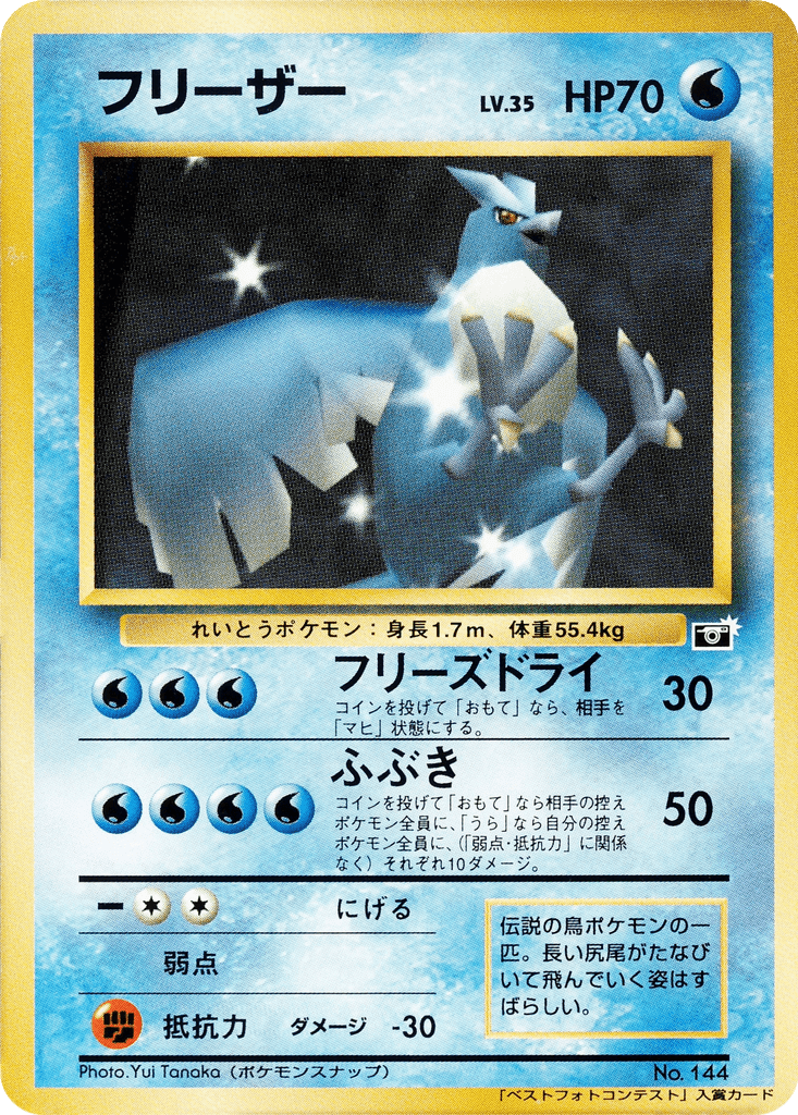 Articuno
