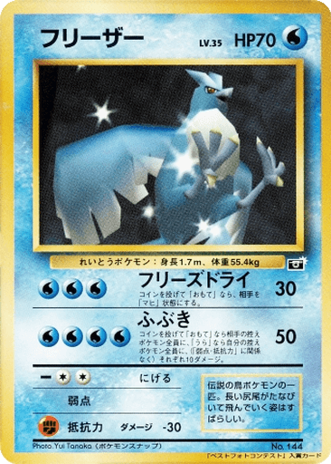 Articuno