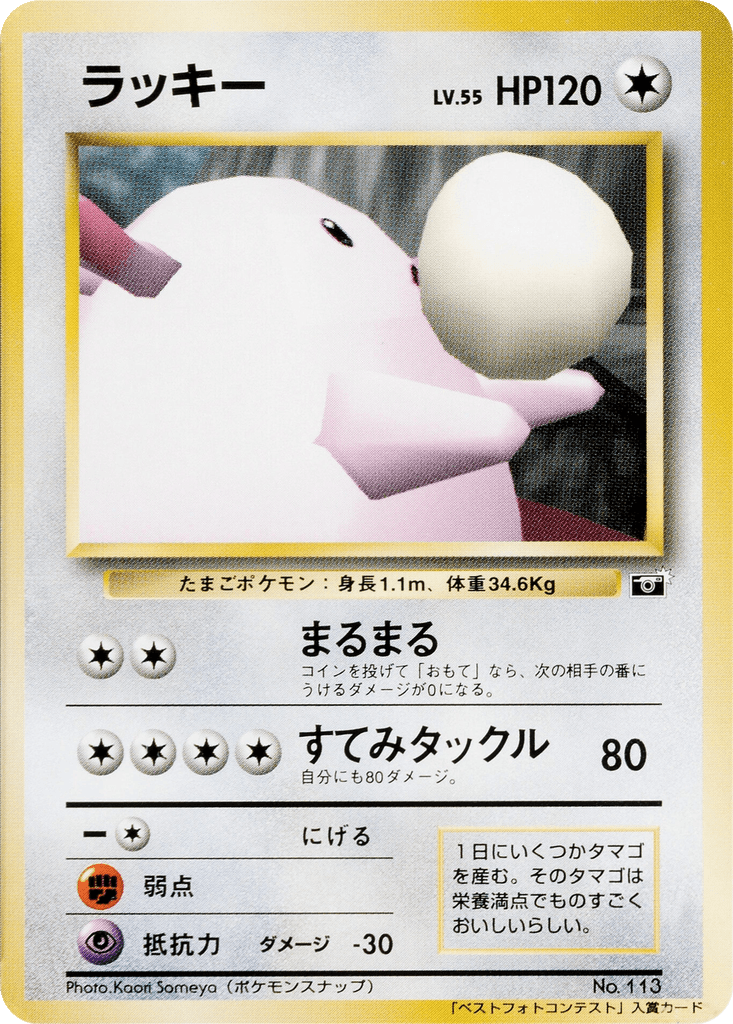 Chansey