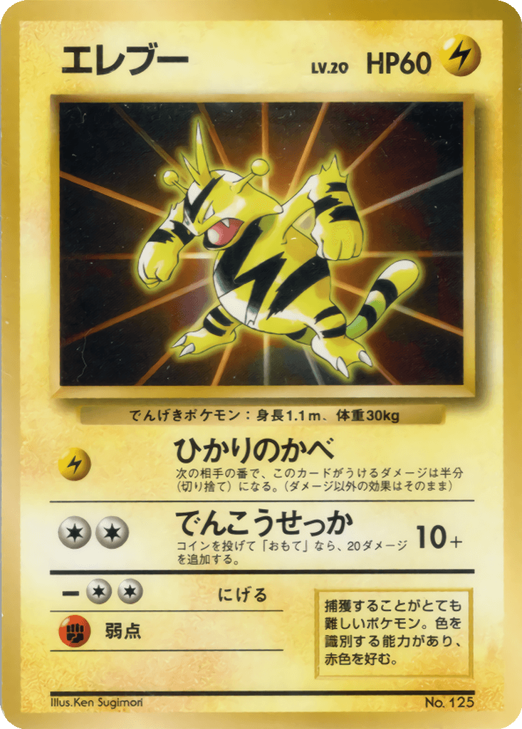 Electabuzz