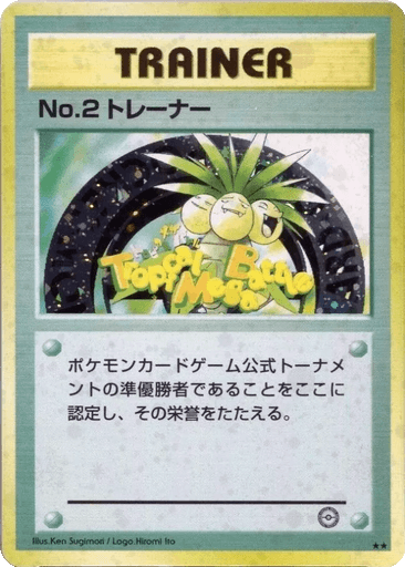 No.2 Trainer