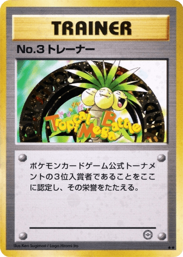 No.3 Trainer