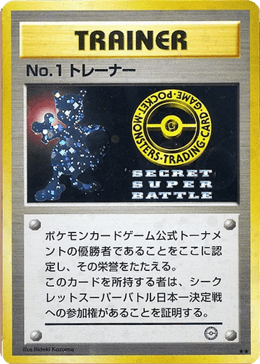 No.1 Trainer