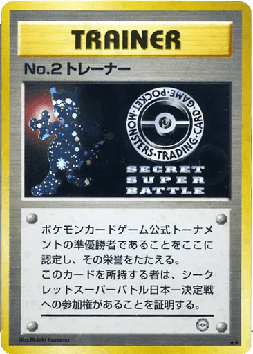 No.2 Trainer