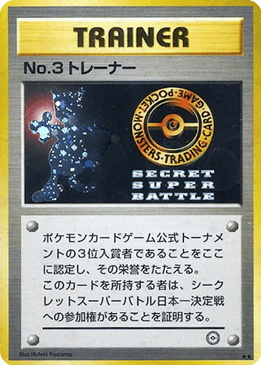 No. 3 Trainer