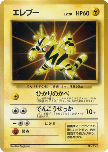Electabuzz