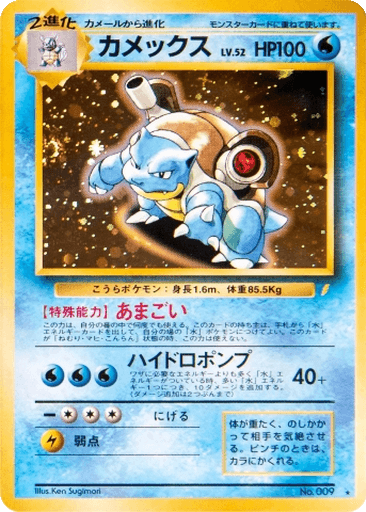 Blastoise