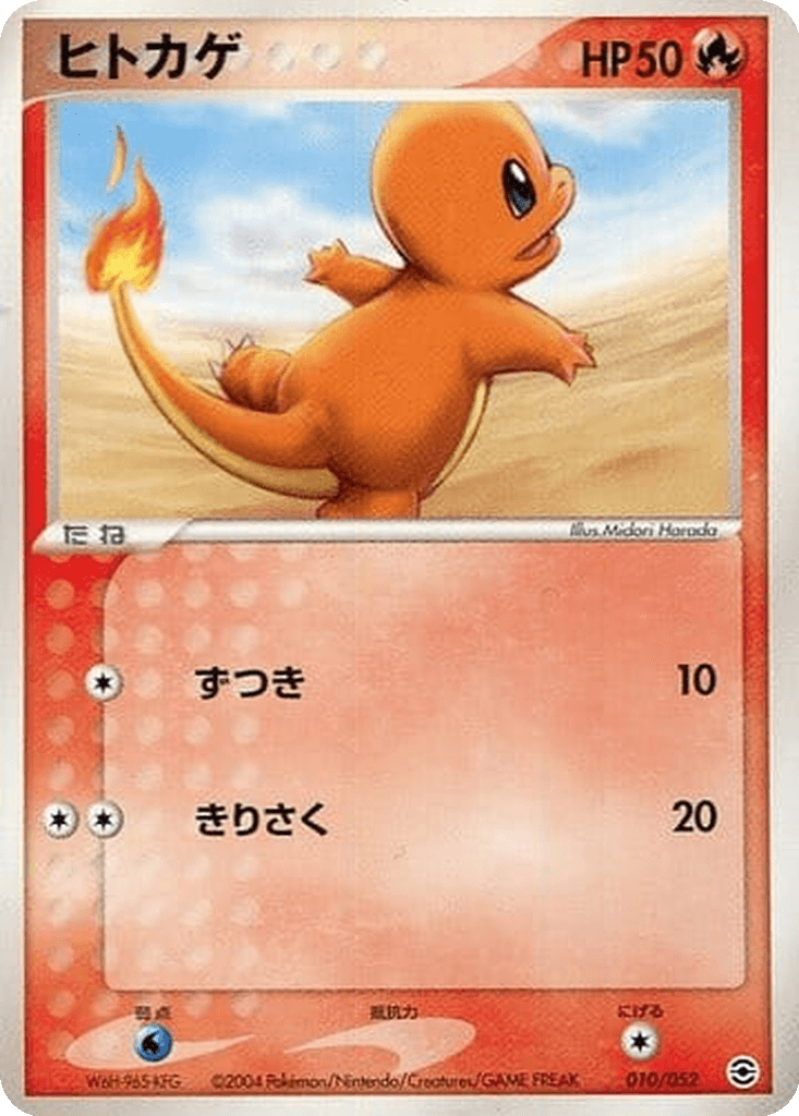 Charmander