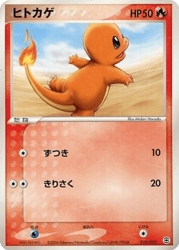 Charmander