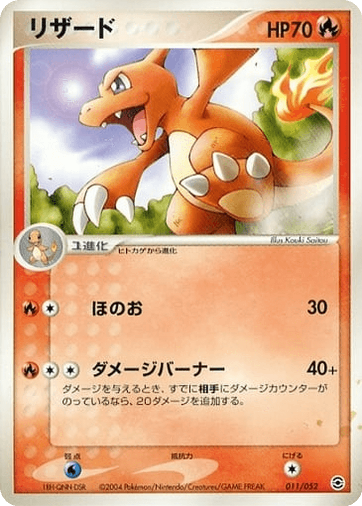 Charmeleon