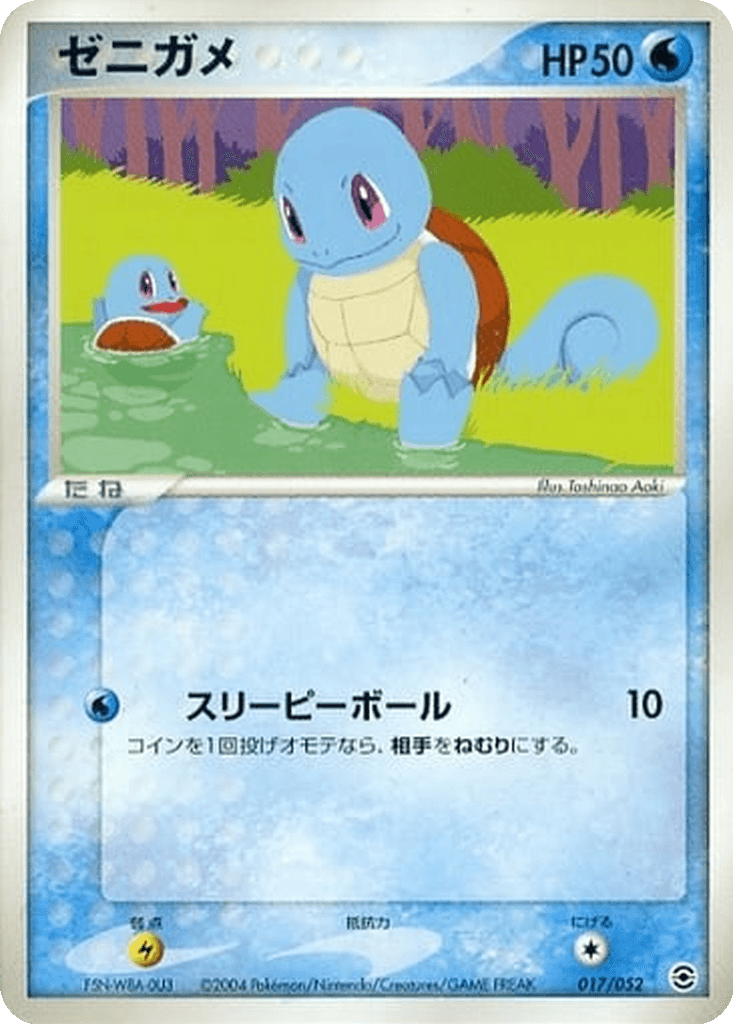 Squirtle