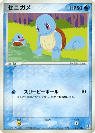 Squirtle