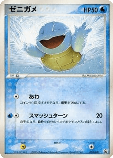 Squirtle