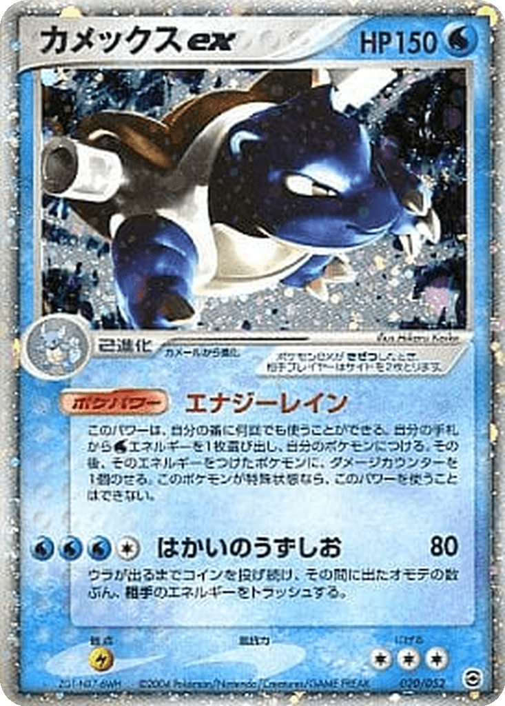 Blastoise ex