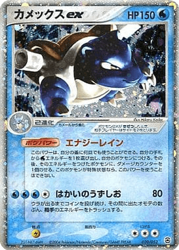 Blastoise ex