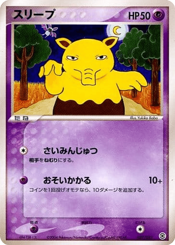Drowzee