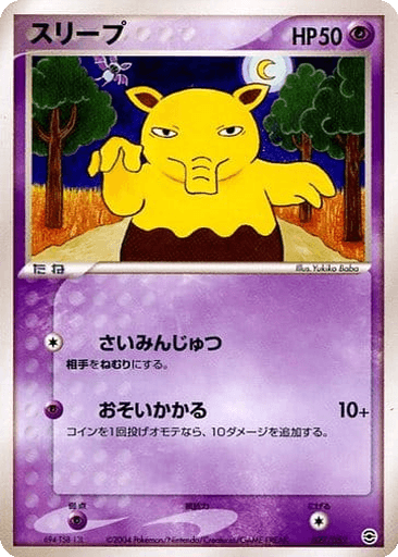 Drowzee
