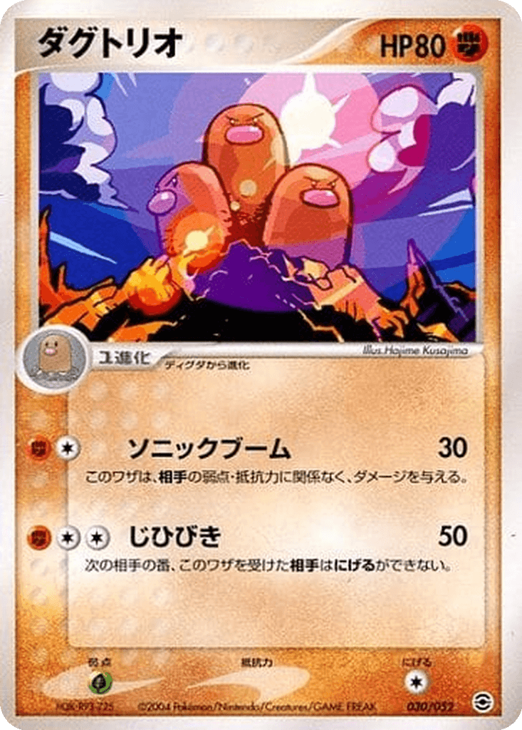 Dugtrio